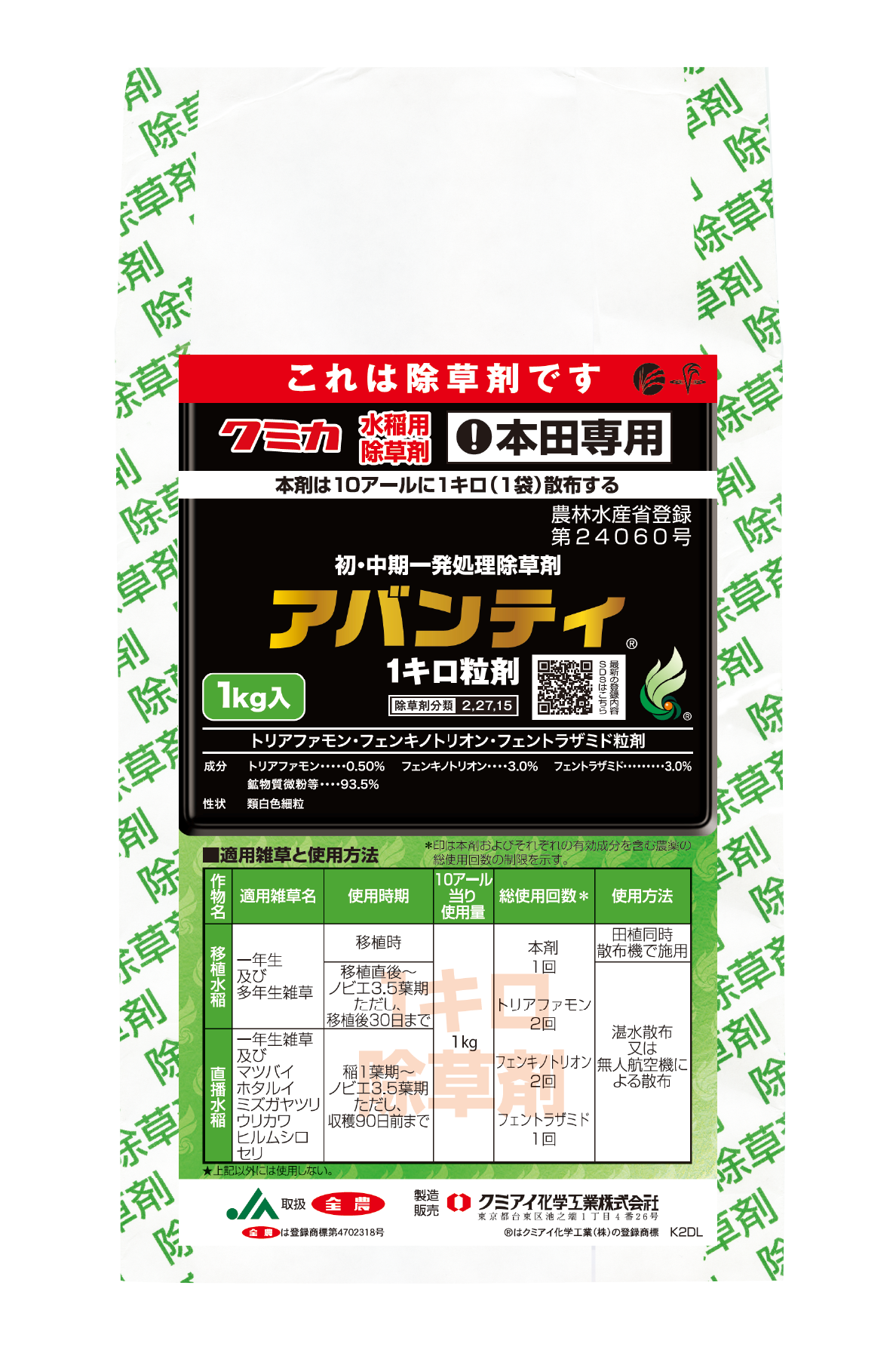 アバンティ1キロ粒剤 1kg